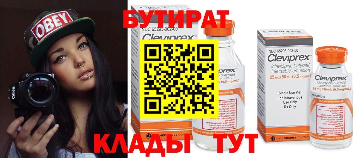 Бутират 1.4BDO  БУТИРАТ  Сибай  Вход с VPN 