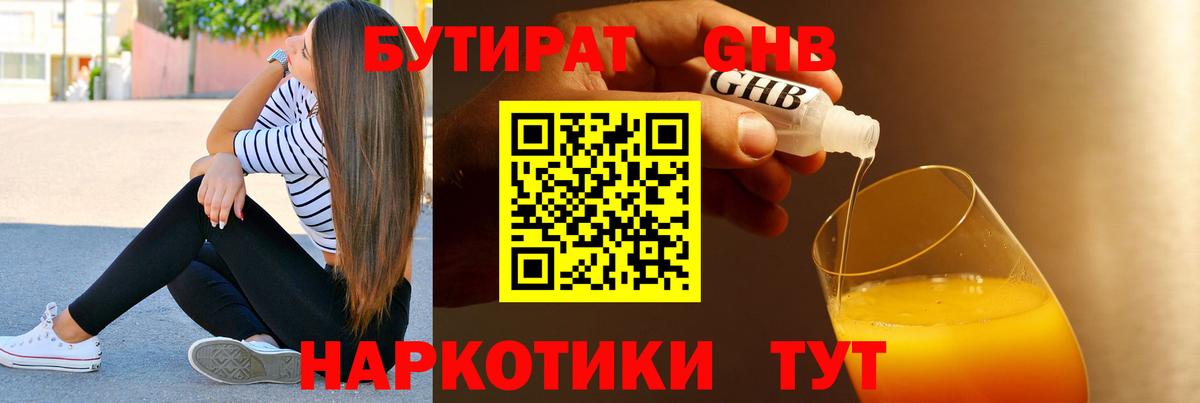 БУТИРАТ бутандиол Сибай