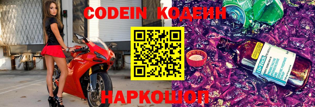 Codein напиток Lean (лин)  Кодеин Purple Drank  Сибай  Вход с VPN 
