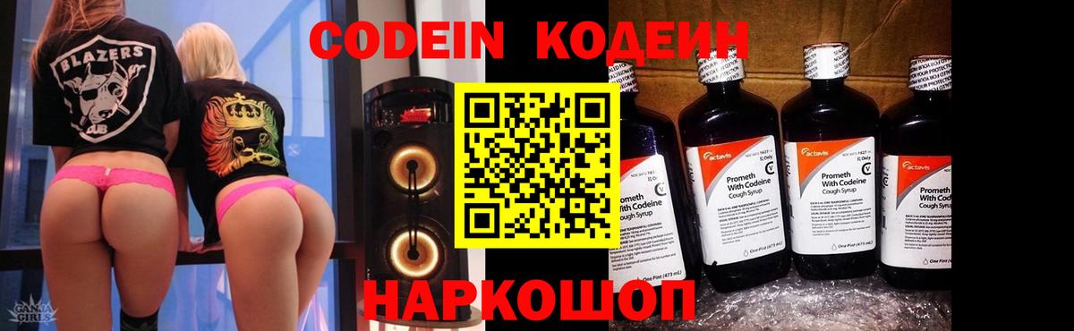 Codein напиток Lean (лин) Сибай