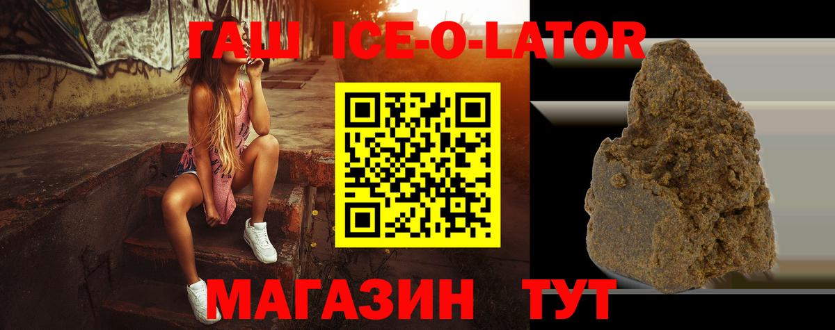 ГАШИШ Cannabis  ГАШ  Вход с VPN  Сибай  Гашиш Ice-O-Lator 