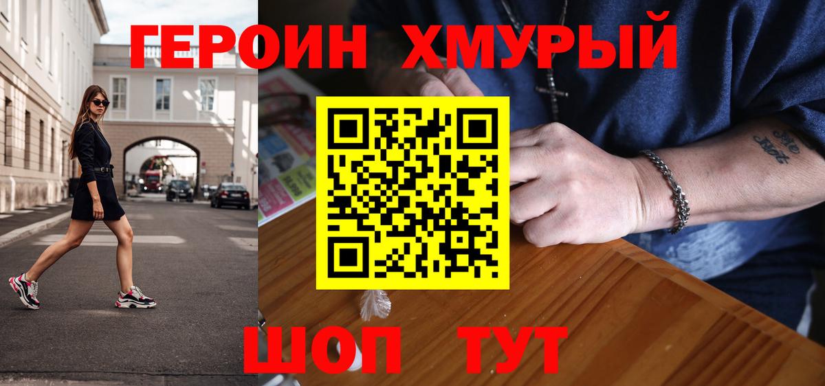 ГЕРОИН  Героин хмурый  Вход с VPN  Сибай 