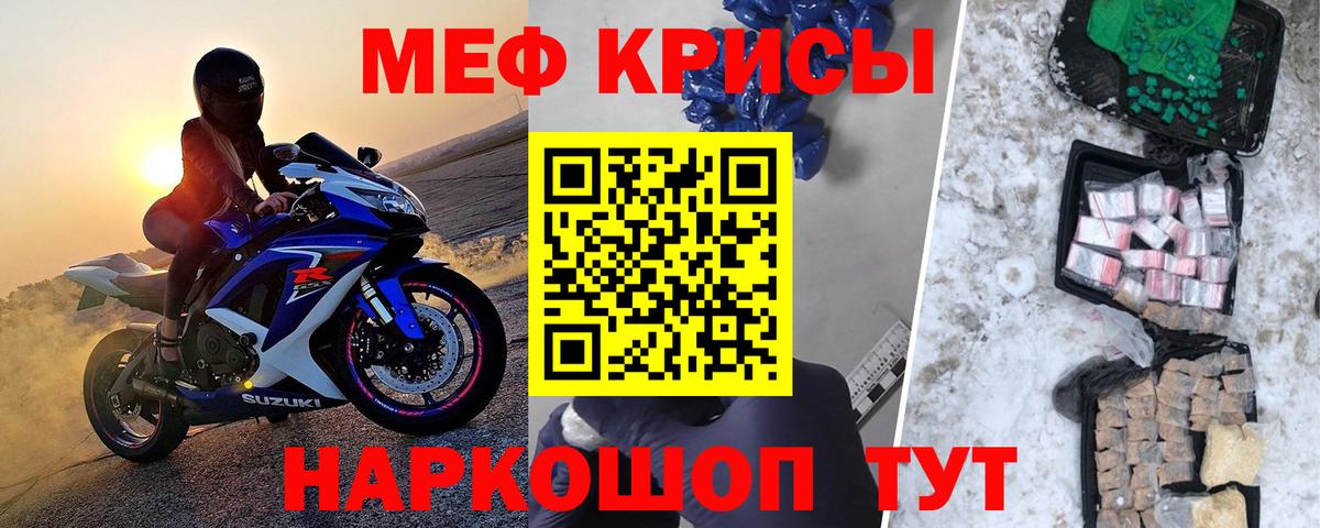 Меф кристаллы Сибай