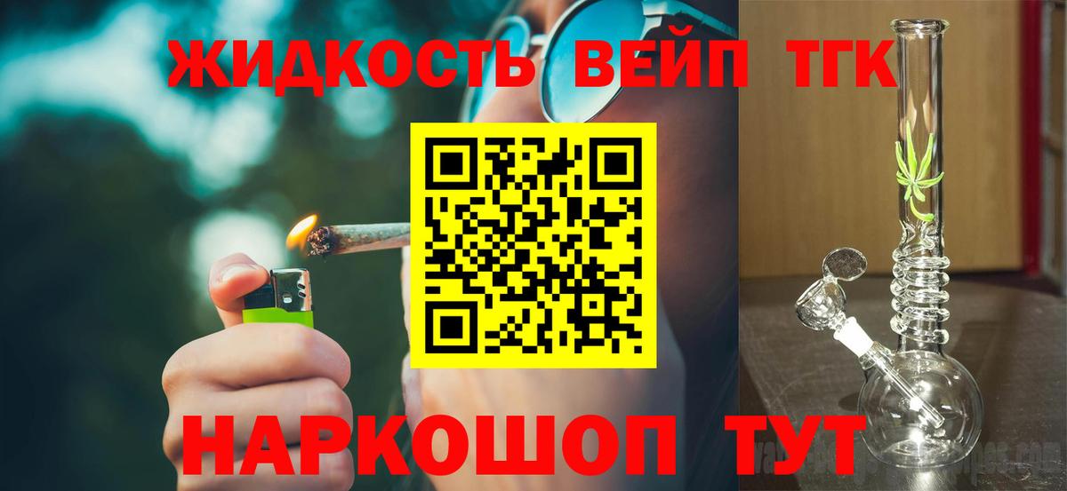 ТГК вейп  ТГК концентрат  Вход с VPN  OMG как зайти  Сибай 